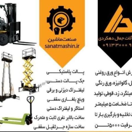 فروش انواع ماشین آلات صنعتی - تصویر 1 از 1