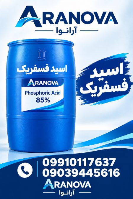 فروش اسید فسفریک H3PO4 صنعتی 85% | آرانوا - تصویر 2 از 4