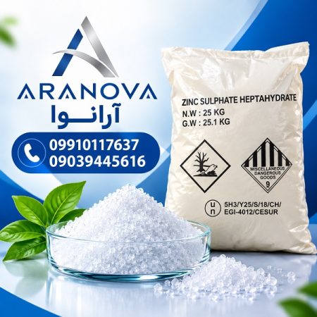 فروش سولفات روی مونهیدرات | آرانوا