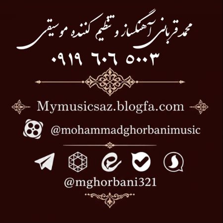 سفارش آهنگسازی و تنظیم تولید تخصصی و حرفه ای با بهترین قیمت ها تعرفه های استثنایی