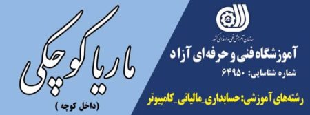 آموزشگاه حسابداری ،مالیات ،نرم افزار ،کامپیوتر،خدمات مالیاتی و نمایندگی نرم افزار حسابداری هلو