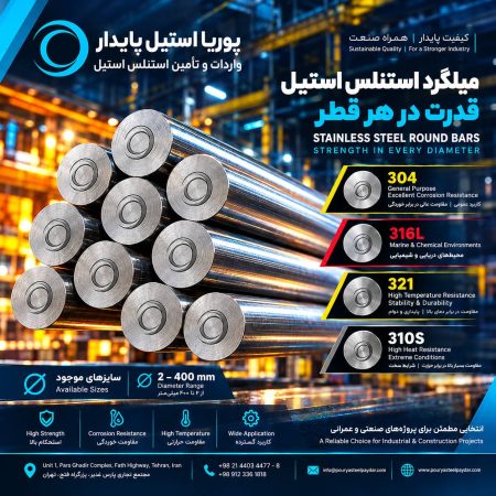 آگهی فروش ویژه: میلگرد استنلس استیل 304 سایز 4 تا 400 میلیمتر - ساخت هند